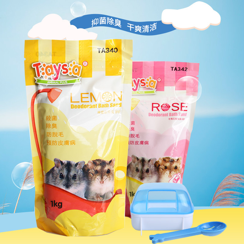 仓鼠浴沙 仓鼠金丝熊用品洗浴套餐 洗澡沙浴室浴沙铲浴盐浴砂包邮