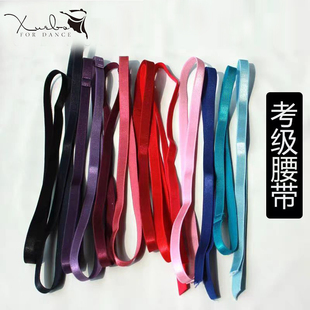 英皇芭蕾考级专用腰带儿童成人舞蹈艺考考试可调节缎面腰带
