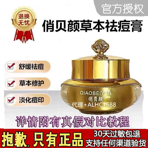 俏贝颜草本去痘膏十八容颜