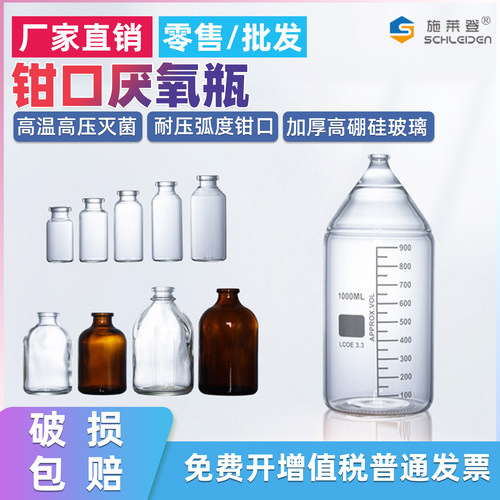 丁基胶塞厌氧瓶20mm标准钳口瓶卡口玻璃瓶开孔进样瓶顶空取样瓶