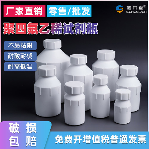 聚四氟乙烯大口/小口试剂瓶F4耐高温四氟样品瓶PTFE四氟试剂瓶