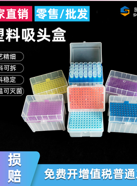 10ul/200ul/300ul/1ml/5ml/10ml枪 吸头盒28孔60孔96孔100孔