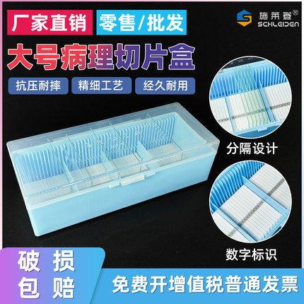 加大载玻片盒病理切片盒52*76mm大尺寸玻片盒透明盖50片装