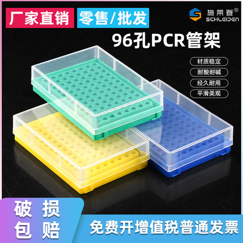 0.2ml离心管盒96孔PCR管盒离心管架冻存盒 pcr八联管盒12联管排管