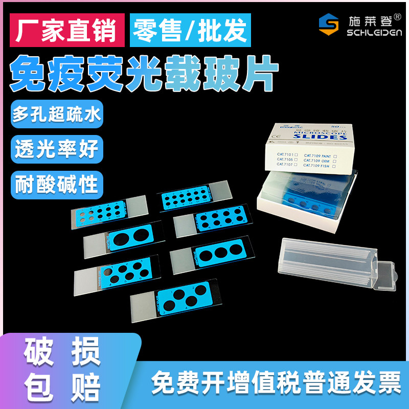 免疫荧光原位杂交载玻片诊断载玻片抗原片多孔载玻片彗星实验