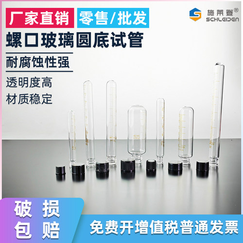 玻璃螺口尖底试管 丝口刻度离心管 5/10/15/20/25/30/50ml