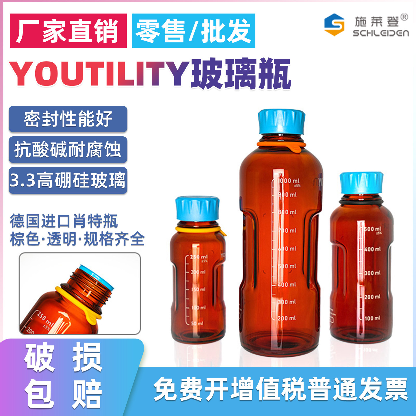 德国肖特瓶DURAN YOUTILITY试剂瓶肖特蓝盖储液瓶蓝盖试剂瓶