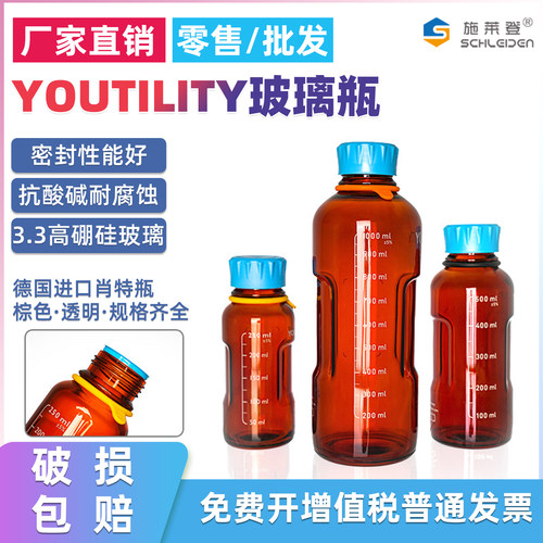 德国肖特瓶DURAN YOUTILITY试剂瓶肖特蓝盖储液瓶蓝盖试剂瓶