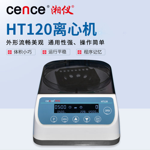 cence/湘仪离心机HT120微量高速离心机PCR实验室