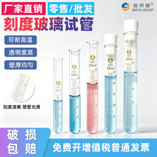 高硼硅刻度试管玻璃带刻度圆底耐高温5/10/15/20/25/30/50/100ml