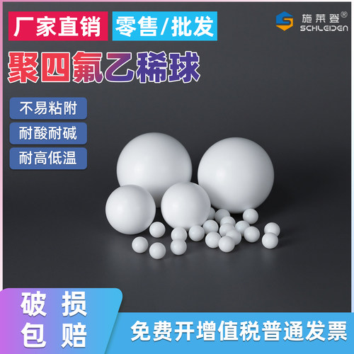 聚四氟乙烯球PTFE塑料球气动隔膜泵配件用四氟球隔膜泵球密封球
