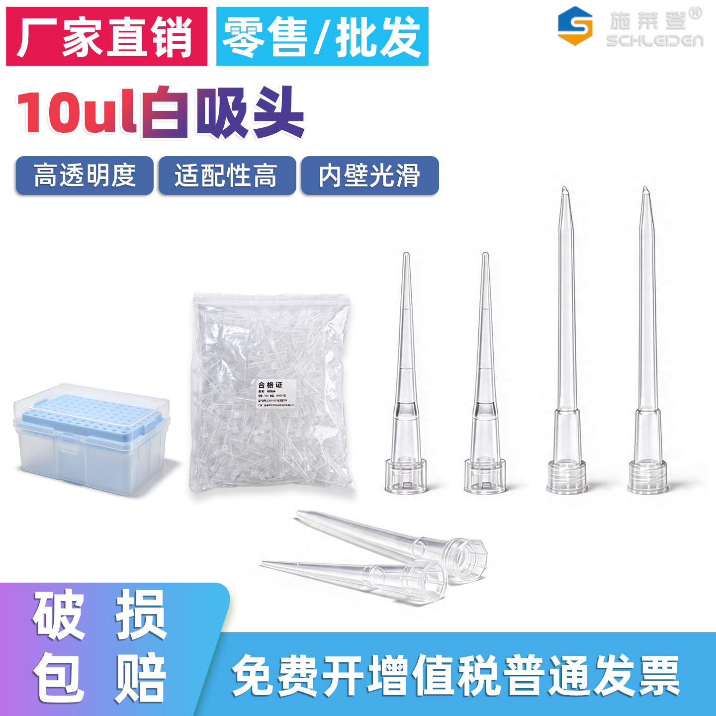 10ul 白吸头 tip吸咀 吸嘴 大龙 百得 移液器枪头 1000个/包
