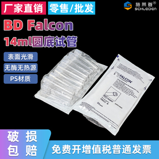 BD Falcon康宁14mlPS材质圆底试管17x100无菌带刻度352057流式管