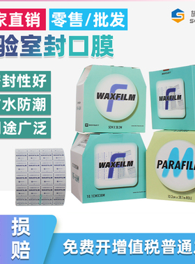 实验室封口膜parafilm一次性实验室封口膜封酒瓶口waxfilm