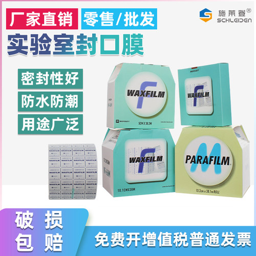实验室封口膜parafilm一次性实验室封口膜封酒瓶口waxfilm