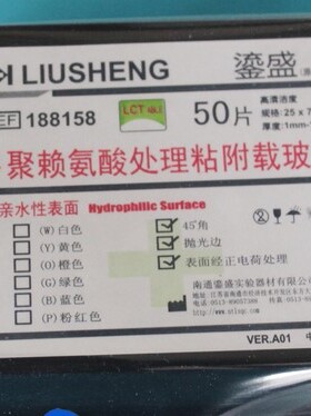 多聚赖氨酸载玻片188158超级粘附免疫组化防脱载玻片 白色