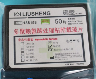 多聚赖氨酸载玻片188158超级粘附免疫组化防脱载玻片 白色