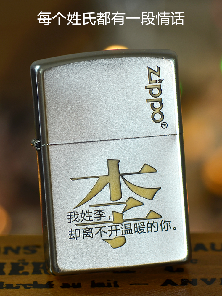 正版黑裂漆百家姓刻字防风打火机