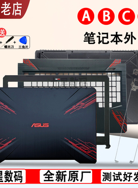 适用华硕 FX80G ZX80G FX504G 外壳 键盘 A壳 B C壳D壳 飞行堡垒5