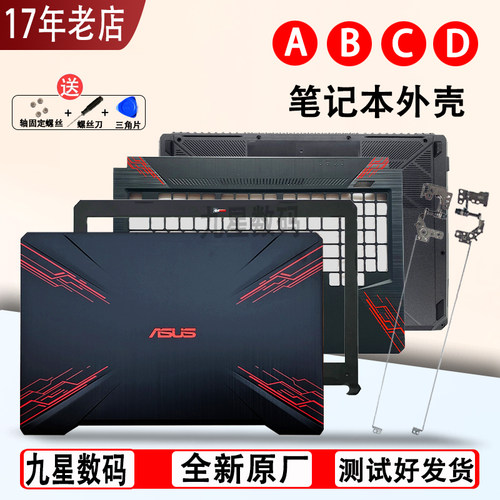 适用华硕 FX80G ZX80G FX504G 外壳 键盘 A壳 B C壳D壳 飞行堡垒5