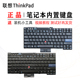 T500 X200 X201I W500 R400 适用联想Thinkpad T60键盘 T400 T61