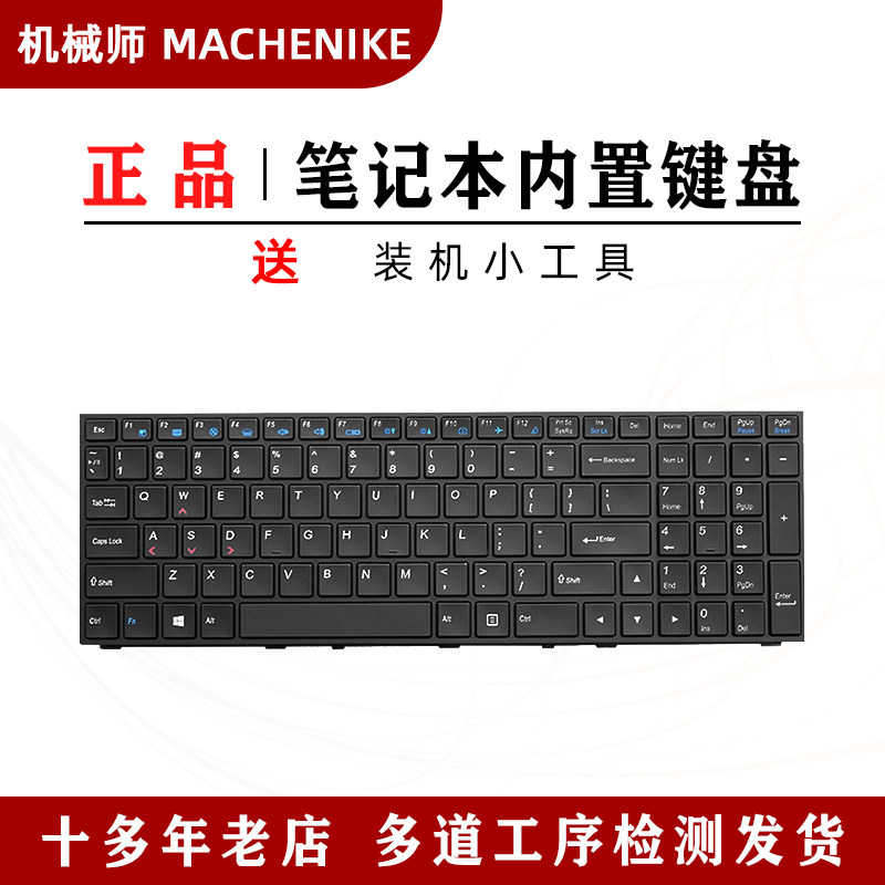 机械师t57键盘 雷神g150t g170t未来人类t5 t5x t5s笔记本键盘