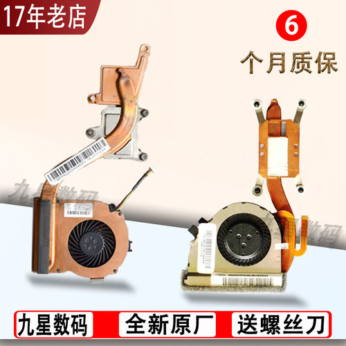 联想X200 X201I X61S X61T X240 X250 X260 X270风扇散热器铜管