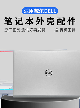 适用 戴尔灵越 Inspiron 5401 5402 5405 5408 5409 外壳 A壳 B壳