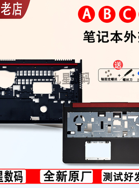 戴尔DELL 5645 P57F 5577 5576 7557 7559笔记本 A B C D壳 外壳E