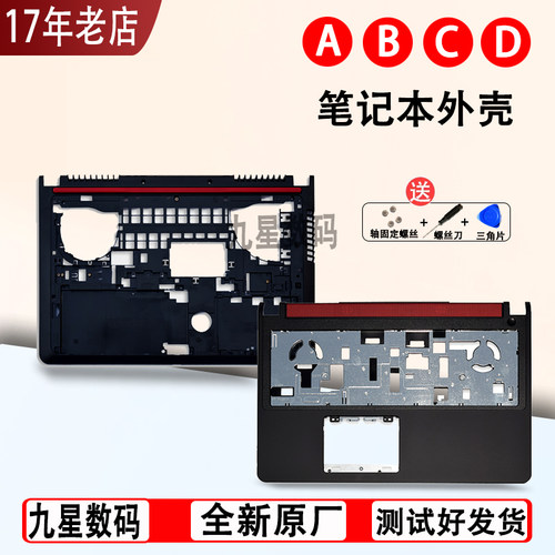 戴尔DELL 5645 P57F 5577 5576 7557 7559笔记本 A B C D壳 外壳E