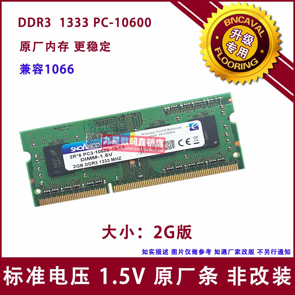 Original factory DDR3 pc-10600 2G Notebook memory 1333 compatible 1066in the Computer Hardware/Monitor/Computer Peripherals , Memory  category - from Buy2taobao.com to provide professional Taobao agent buy service