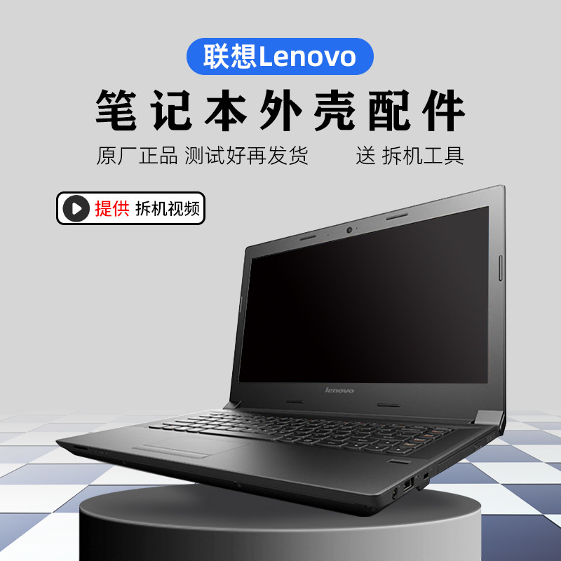 联想n40 b40-70m b41-35 b40-45 b40-80m d壳 e a b c壳 外壳 -30