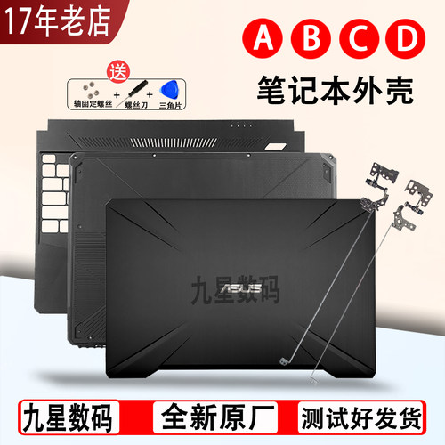适用华硕 飞行堡垒6/7 FX86 FX86F FX86SF FX505 FX95 键盘ABCD壳