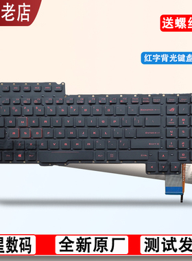 适用华硕GFX72V S6700 S7820 G752 VL/VM/VS/VT/VY笔记本键盘