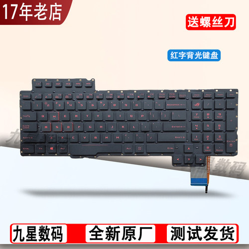 适用华硕GFX72V S6700 S7820 G752 VL/VM/VS/VT/VY笔记本键盘