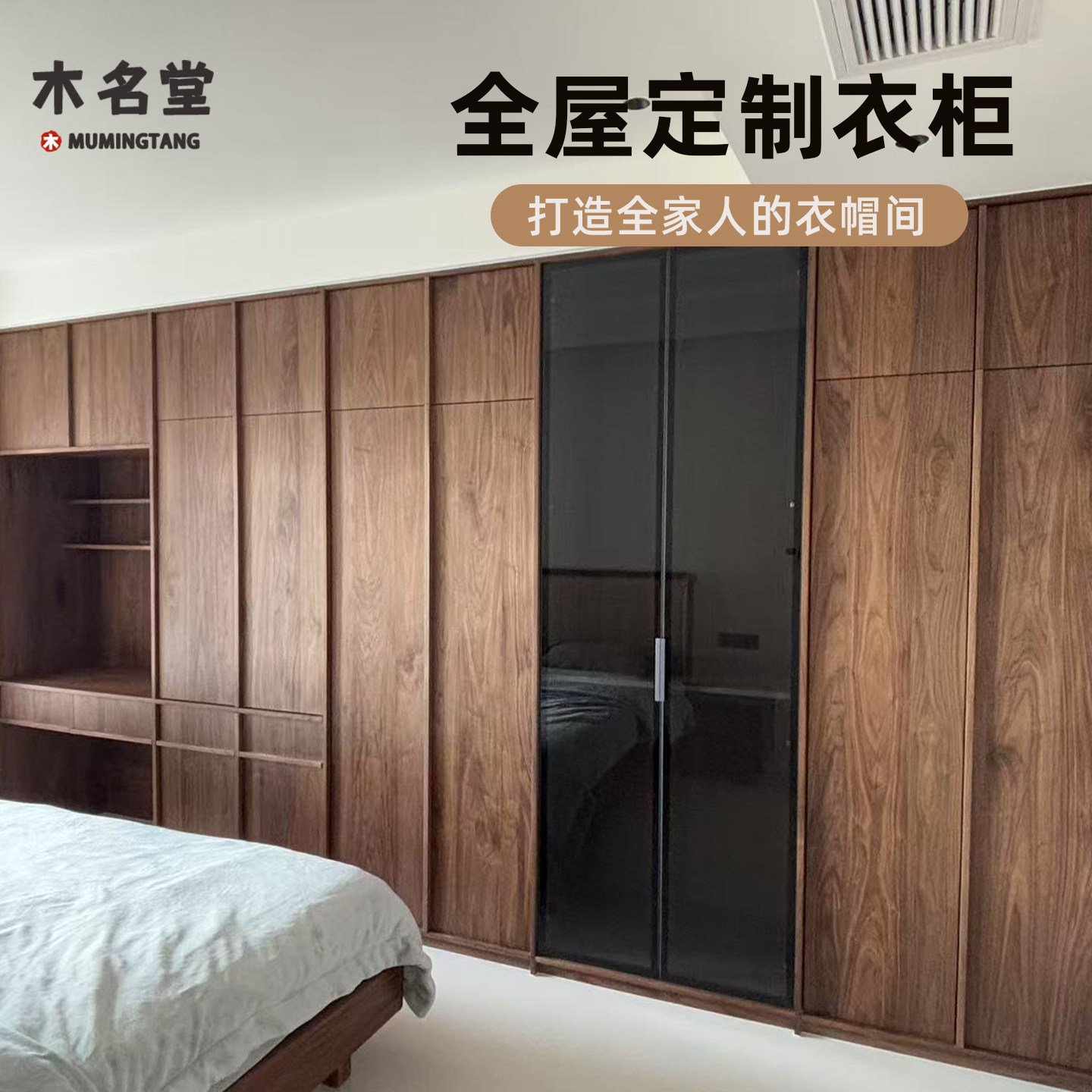 北美黑胡桃木全屋定制全实木原木图片