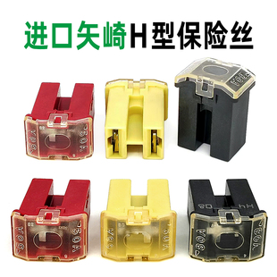 进口矢崎保险丝H型挖土机货车叉车保险熔断器50A60A80A