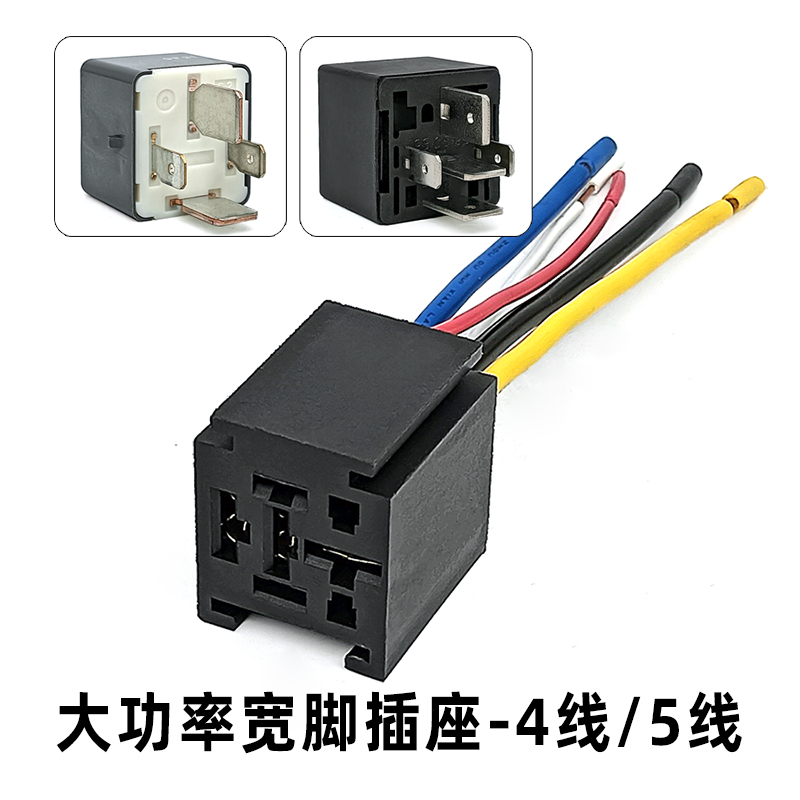80A宽脚大功率汽车继电器插座