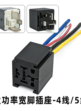 耐高温4.5平方粗线HFV16汽车继电器插座大宽脚80A70A继电器座子