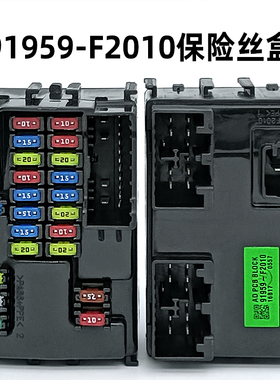 适用于现代起亚汽车91959-F2010驾驶室保险丝总成插座