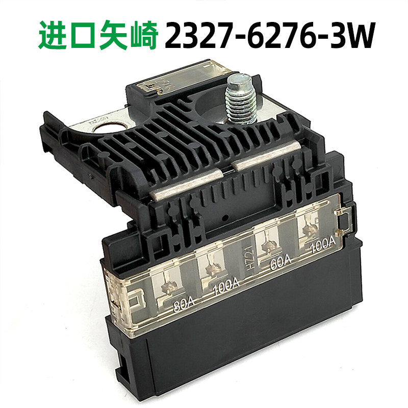 日产汽车矢崎24380250A电瓶保险