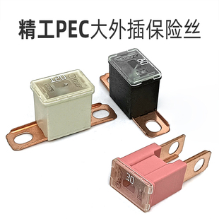 进口精工PEC汽车货车插入式 BT系列大外插120A保险丝 保险丝CT