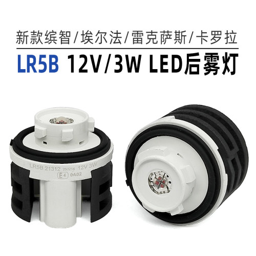 LR5B新款缤智卡罗拉后雾灯刹车灯