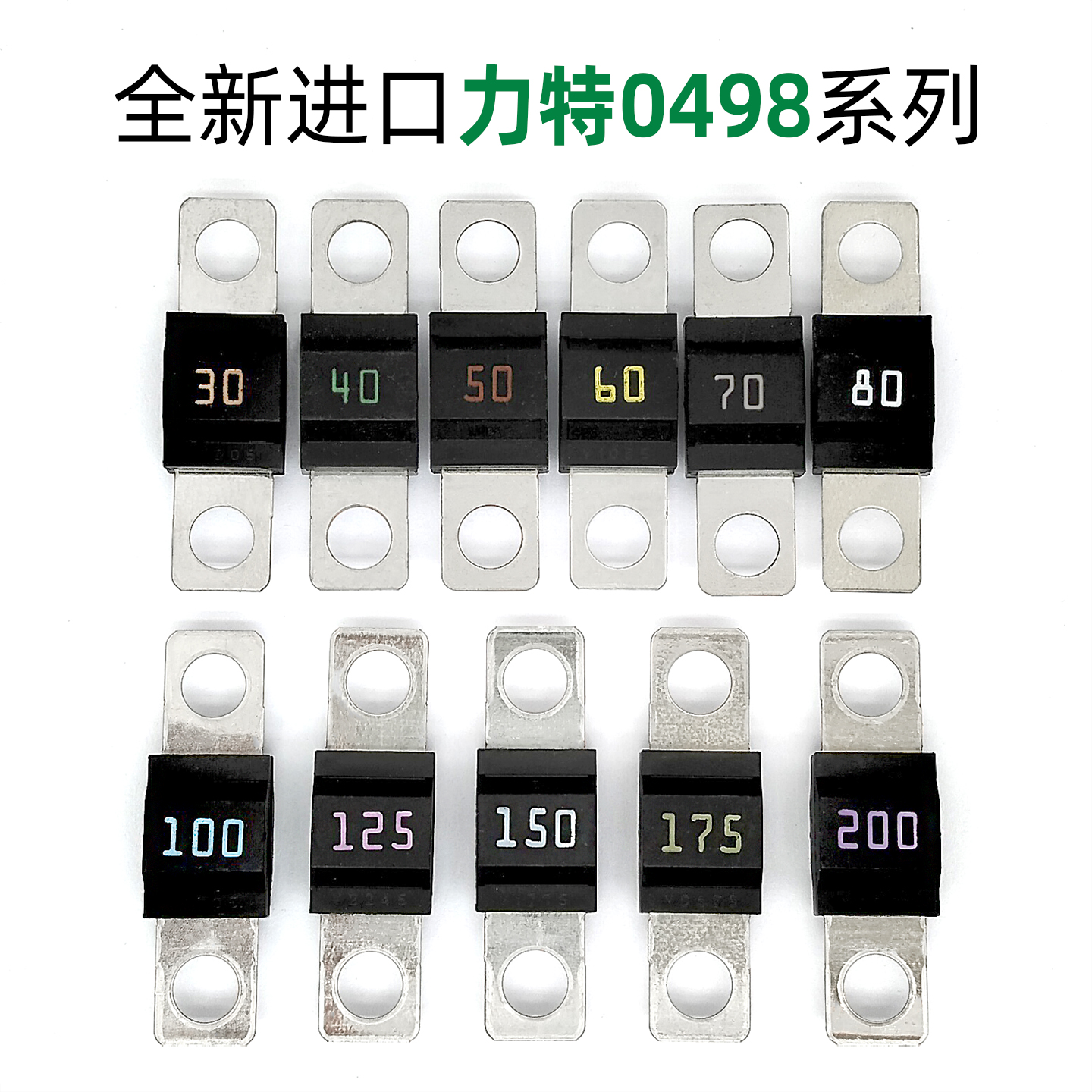 全新力特0498螺栓M6电瓶保险丝