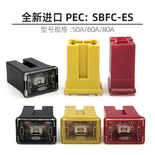 适用于帝豪博越高款方形ES保险丝