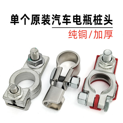 汽车货车原装电瓶单正极纯铜桩头
