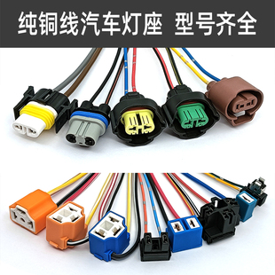 汽车灯座灯泡插头插座雾灯LED大灯灯座H1H3H4H7H8H9H11 9005