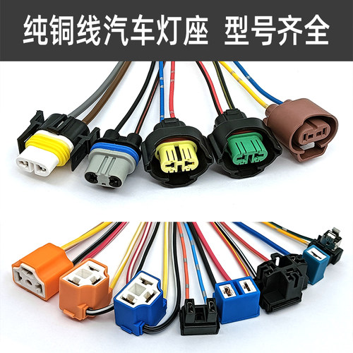 汽车灯泡插座型号齐全