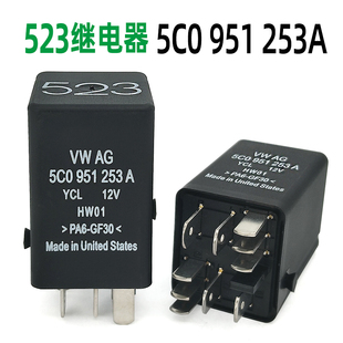 大众宝来速腾迈腾高尔夫朗逸奥迪523号继电器5C0 253A 951