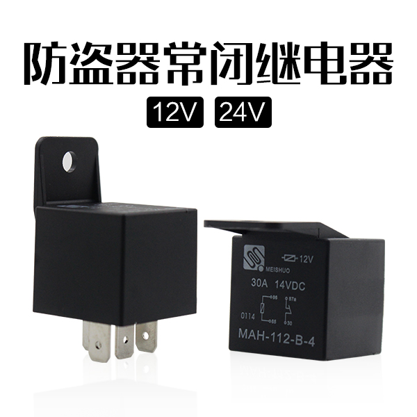 防盗器4脚常闭继电器 12V 24v 汽车GPS摩托车报警器断电继电器
